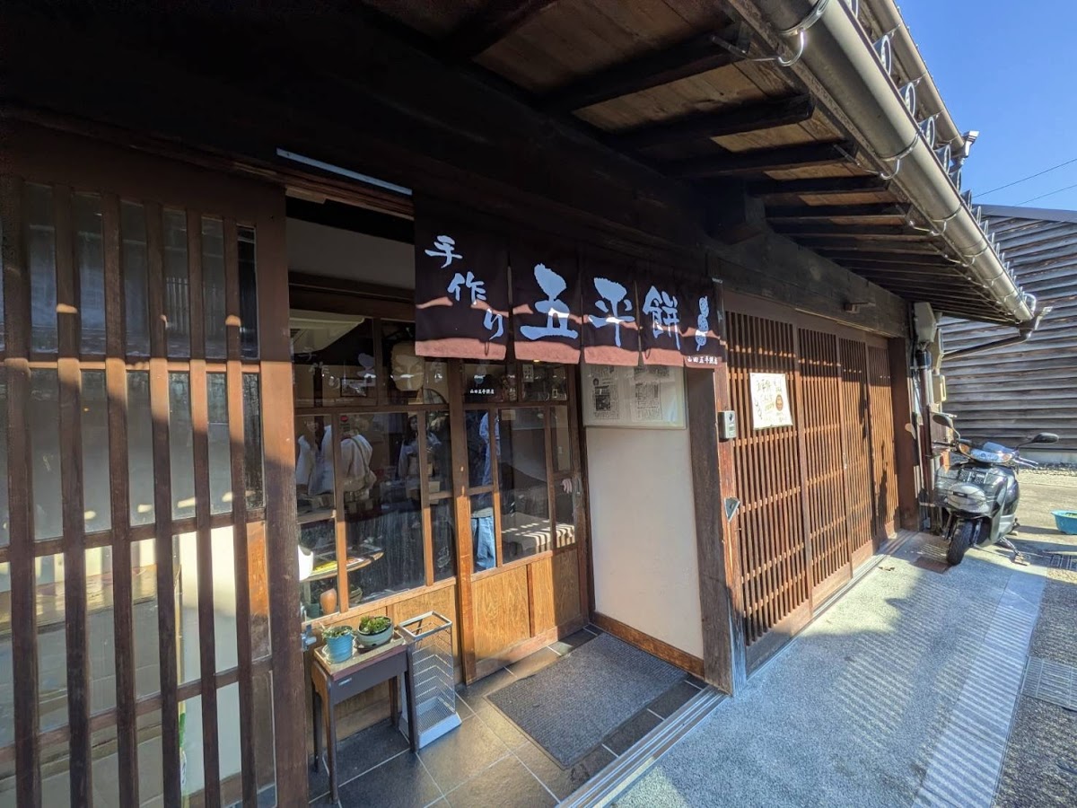 Yamada Gohei Mochi Photos 2